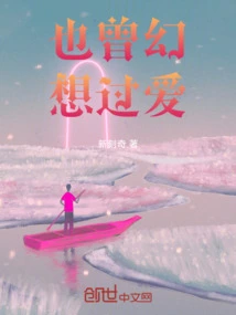 I Also Fantasized About Love