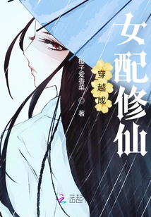 Travel Through Time and Become a Female Supporting Role to Cultivate Immortality