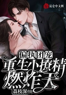 The Paranoid Group Favorite, the Reborn Little Flirt is on Fire