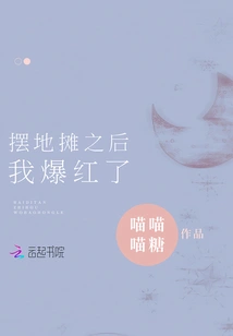 I Became Famous after Setting up a Street Stall