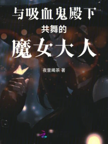 The Witch Dancing with the Vampire-sama