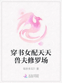 The Book-traveling Female Partner is Tian Tian, ​​the Beast Husband Shura Field