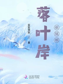 Fallen Leaves on the Bank of Mingtong Trees