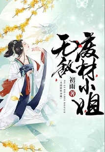 The Invincible Useless Lady