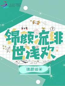 Jin Yan Liu Fei Shi Qian Huan