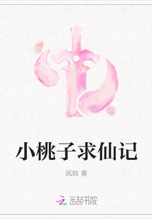 Little Taozi's Quest for Immortality