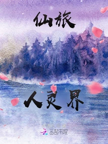 Immortal Journey: the Realm of Humans and Spirits