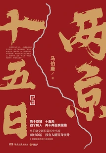 The Complete Series of "fifteen Days in Two Capitals" (original Work of "fifteen Days in Two Capitals" Starring Cheng Yi and Lin Gengxin)