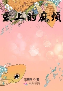 Trouble Fish in Love