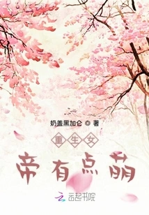 The Reborn Empress is a Bit Cute