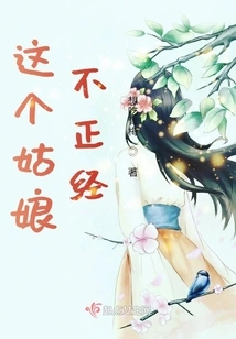 This Girl is Not Serious