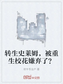 Reincarnated as a Slime and Disliked by the Reborn School Beauty?