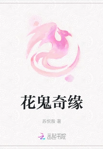 Flower Ghost Romance