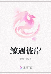 Whale Meets the Other Shore