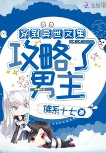 Traveled to Another World and Conquered the Male Protagonist