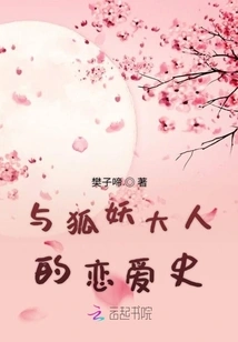 The Love History with the Fox Demon