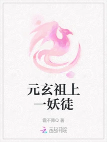 Yuan Xuanzu's Last Demon Disciple