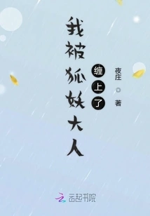 I'm Obsessed with the Fox Demon