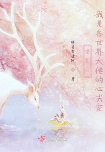 After My Rebirth, I Became the Favorite of the Big Guys in the World