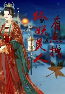 The Fox Demon Beauty is a Bit Attractive