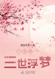 A Lifetime of Love, Three Lifetimes of Dreams