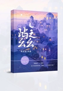 The Yao Yao of the Islet