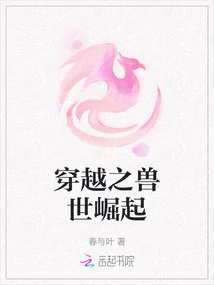 The Rise of the World of Beasts in Time Travel