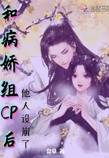 After Teaming up with the Yandere for Cp, His Character Collapsed