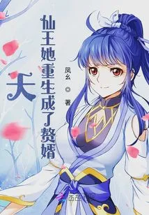 Sky! Immortal King, She Was Reborn as a Son-in-law