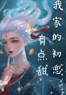 My First Love is a Bit Sweet