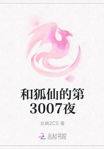 Night 3007 with the Fox Fairy