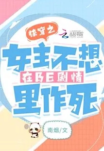 The Heroine of Quick Travel Doesn't Want to Commit Suicide in the Be Plot