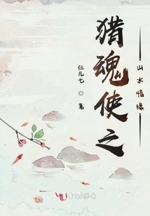 Soul Hunter: Landscape Love