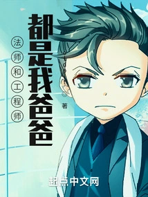 Both the Mage and the Engineer Are My Fathers