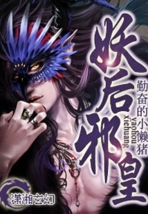 Demon Queen and Evil Emperor