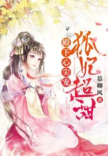 His Highness's Favorite, the Fox Concubine is so Sweet