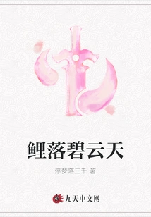 Carp Falling into the Blue Sky