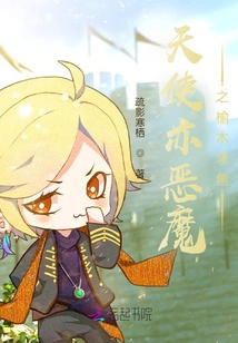 Angels and Demons: the Elm Seeking Fish