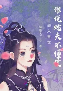 Breaking into the Beast World: Who Says He Doesn't Understand Love?