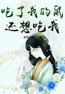 The Rat That Ate Me Still Wants to Eat Me