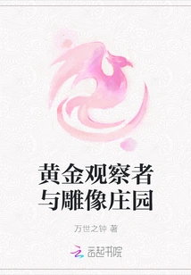 Golden Observer and Statue Manor