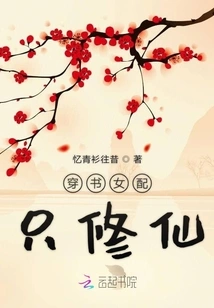 The Female Character Who Wears Books Only Cultivates Immortality