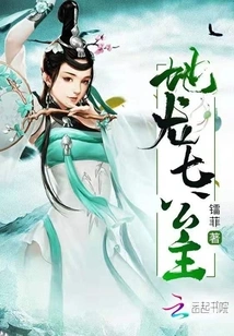 The Seventh Princess of Earth Dragon