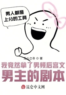 I Actually Got a Script for a Male Protagonist