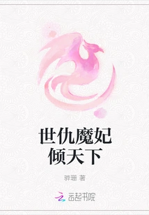 The Feuding Devil Concubine Dominates the World