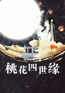 Peach Blossom Four Generations