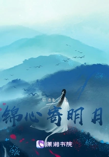 Jinxin Sends the Bright Moon