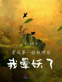 After Becoming the Number One Demon Hunter, I Fainted from Demons