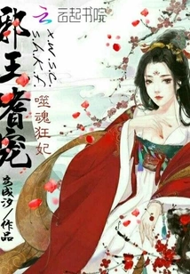 The Evil King's Favorite: the Soul-eating Concubine