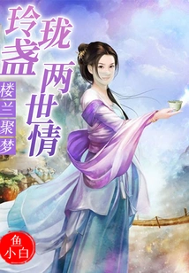 Loulan Dreams: Linglongzhan's Love in Two Worlds